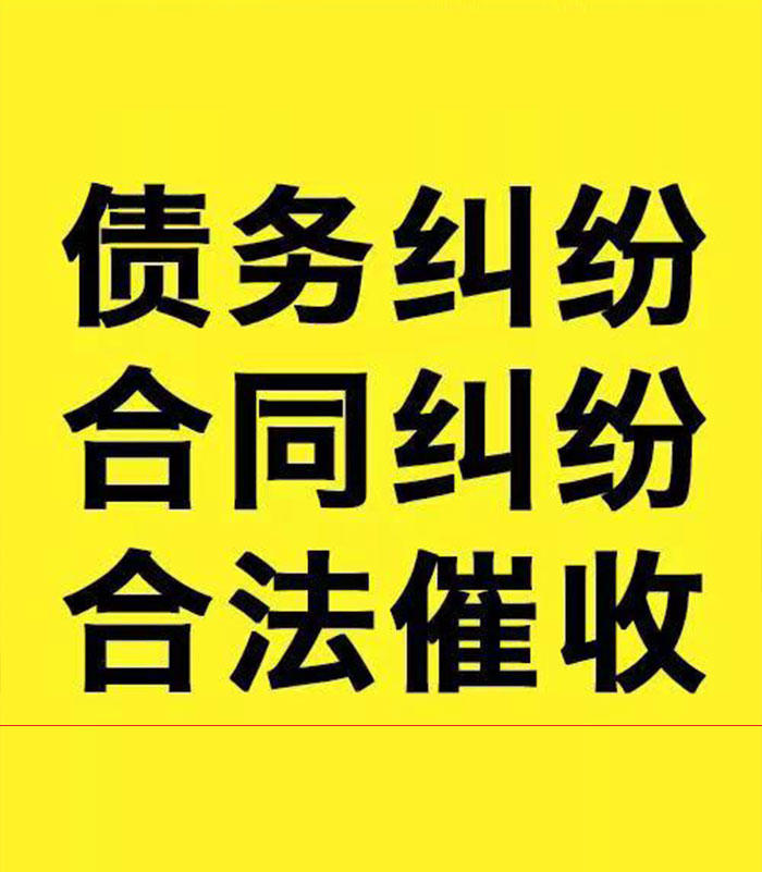 渭滨专业要账公司